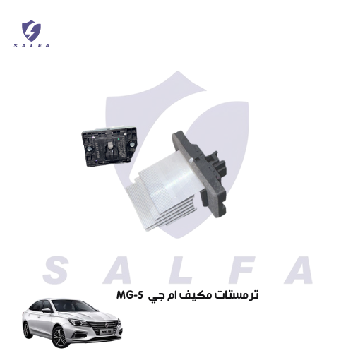 ترمستات مكيف ام جي MG-5