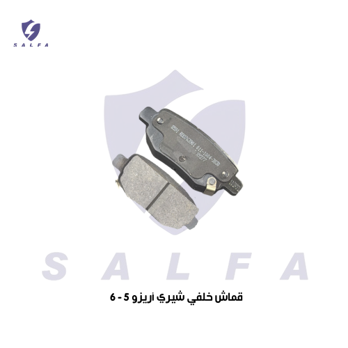 قماش خلفي شيري أريزو 5 - 6