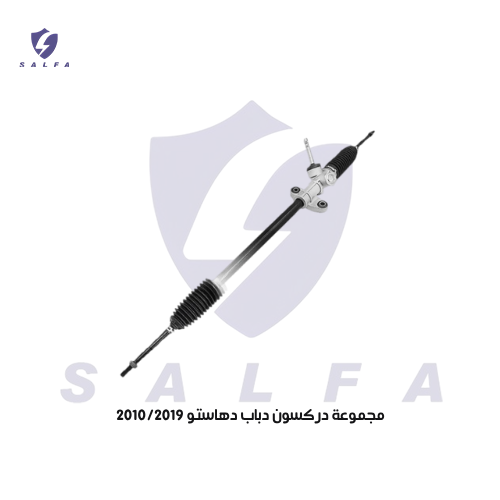 مجموعة دركسون دباب دهاتسو 2010/2017