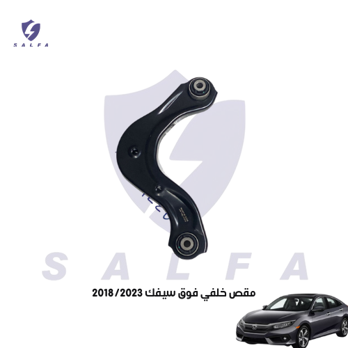 مقص خلفي فوق سيفيك 2018/2023