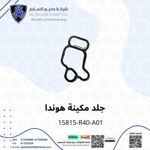 جلدة مكينة خلفي اكورد 2008/2012 اصلي