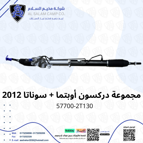 مجموعة دركسون سوناتا / اوبتيماء 2011/2014 كوري