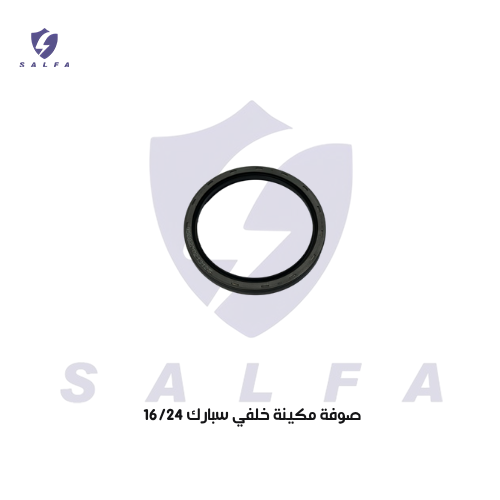 صوفة مكينة خلفي سبارك 2016/2024