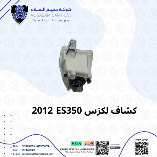 كشاف صدام للكزز ES-350 صيني