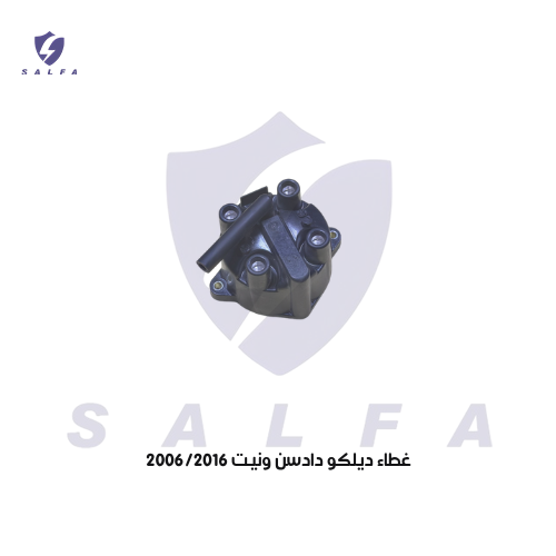 غطاء ديلكو دادسن ونيت 2006/2016