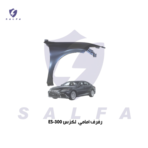 رفرف امامي لكزس ES-300