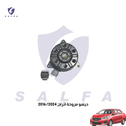 دينمو مروحة اتراج 2016/2024