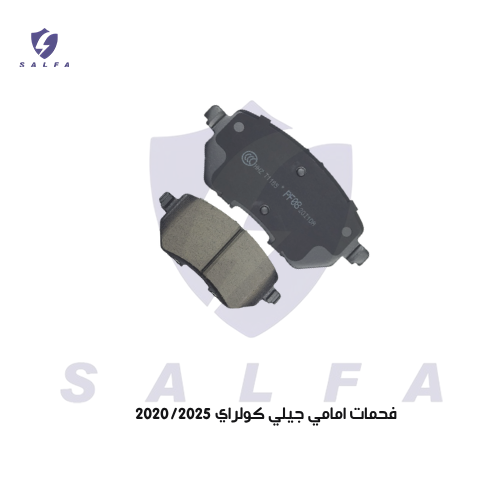 فحمات امامي جيلي كولراي 2020/2025