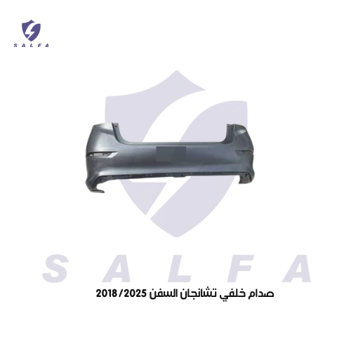 صدام خلفي تشانجان السفن 2018/2025