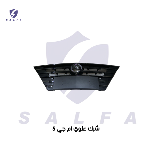 شبك علوي ام جي 5 MG-5