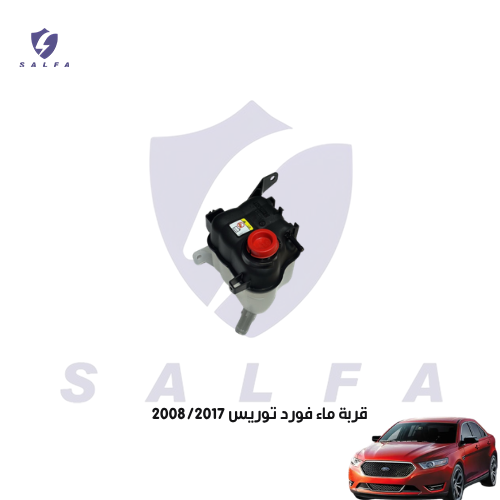 قربة ماء فورد توريس 2008/2017