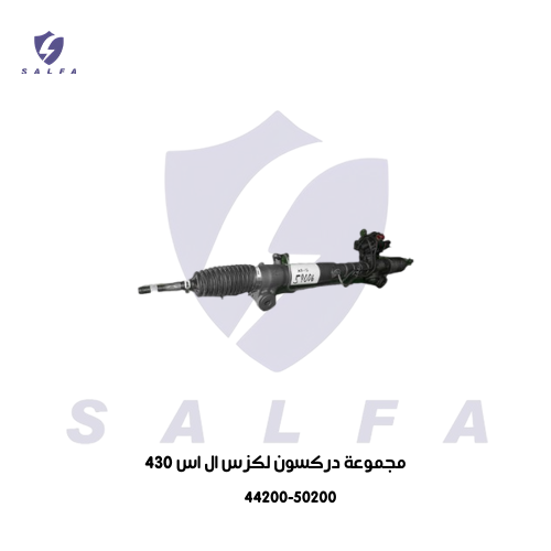 مجموعة دركسون لكزس ال اس 430