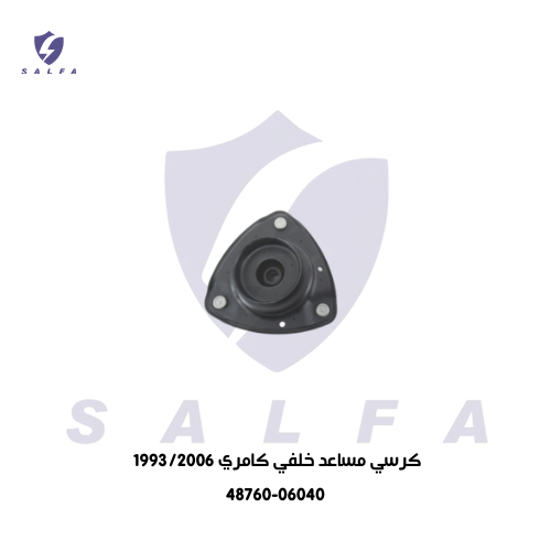 كرسي مساعد خلفي كامري 1993/2006