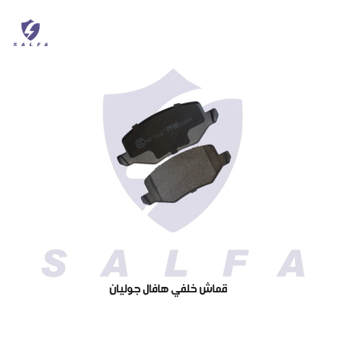 قماش خلفي هافال جوليان