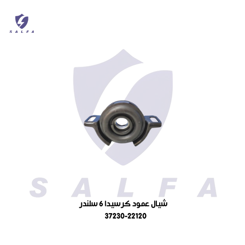 شيال عمود كرسيدا 6 سلندر / كروان