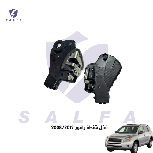 قفل شنطة رافور 2008/2012