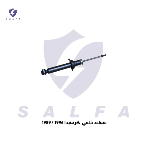 مساعد خلفي كرسيدا 1996/1989