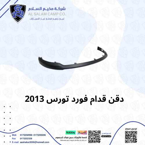 دقن صدام امامي توريس 2013/2017 تايون