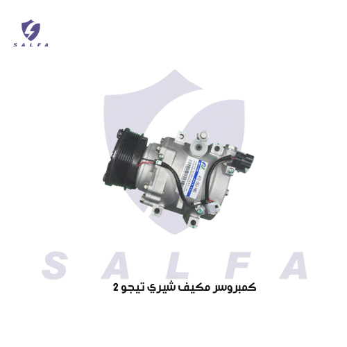 كمبروسر مكيف شيري تيجو 2