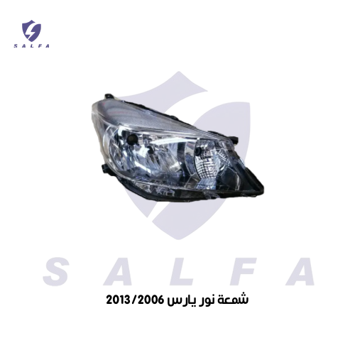 شمعة نور يارس 2013/2006