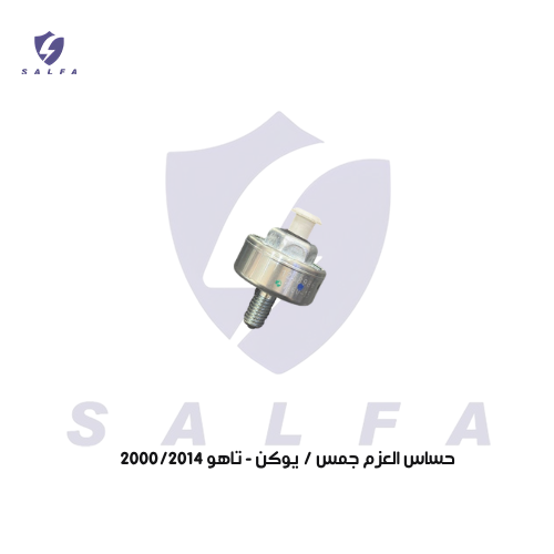 حساس العزم جمس / يوكن - تاهو 2000/2014