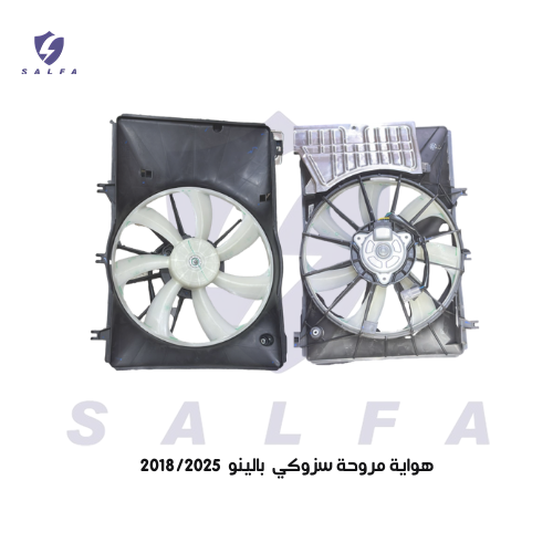 هواية مروحة سزوكي بالينو 2018/2025