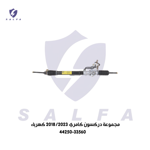 مجموعة دركسون كامري 2018/2023 كهرباء