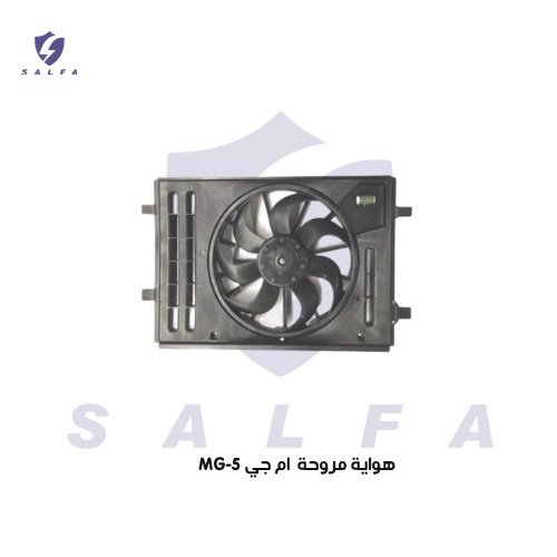 هواية مروحة ام جي MG-5