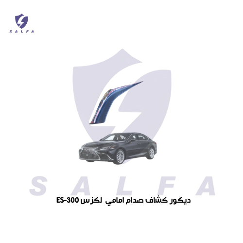 ديكور كشاف صدام امامي لكزس ES-350
