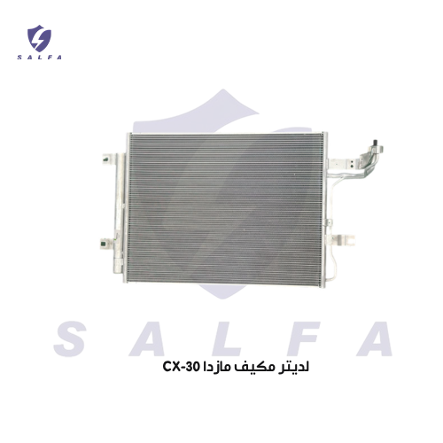 رديتر مكيف مازدا CX-30
