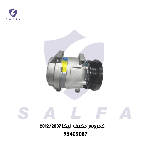 كمروسر مكيف ابيكا 2012/2007