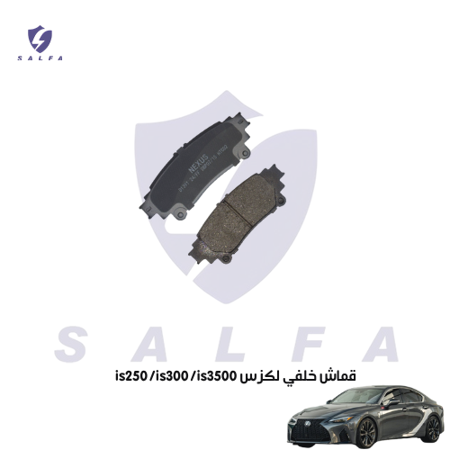 قماش خلفي لكزس is250/is300/is3500