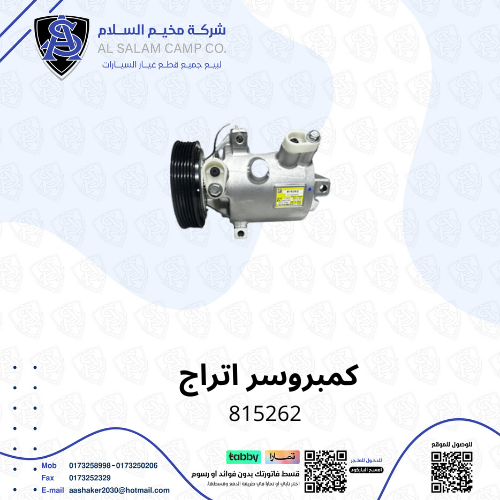 كمروسر مكيف اتراج 2017/2023 تالندي