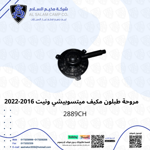 مروحة طبلون مستوبيشي ونيت 200 ال 2016/2022 تايون