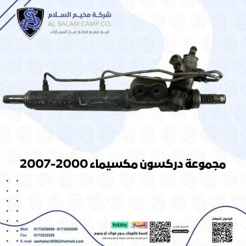 مجموعة دركسون مكسيماء 2000/2007