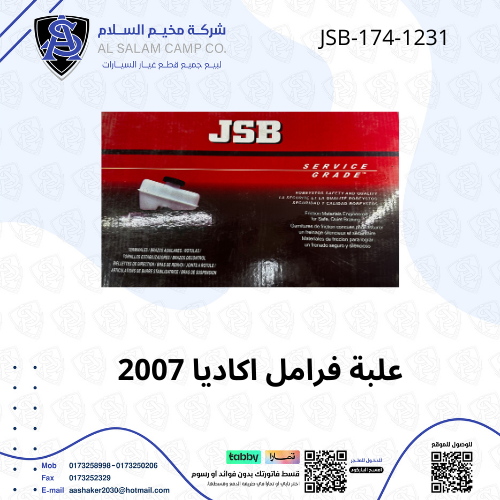 علبة فرامل اكديا/ ترفس 2009/2015 امريكي