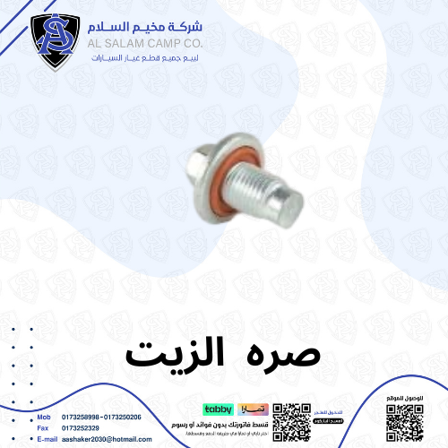 صرة زيت دوج تشارجر 6 سلندر اصلي