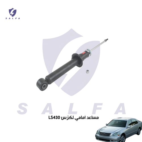 مساعد امامي لكزس LS430