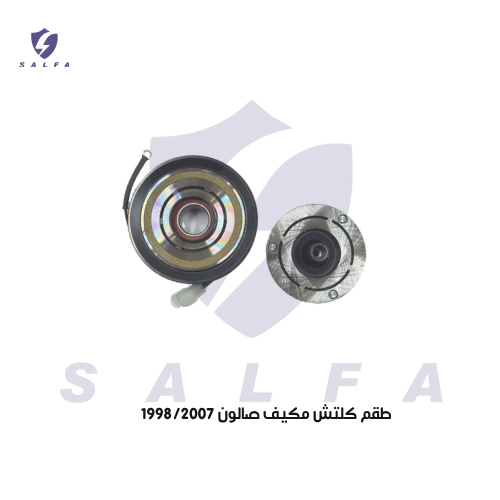 طقم كلتش مكيف صالون 1998/2007