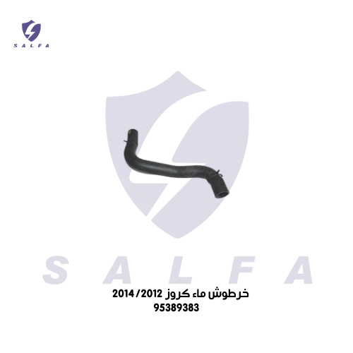 خرطوش ماء كروز