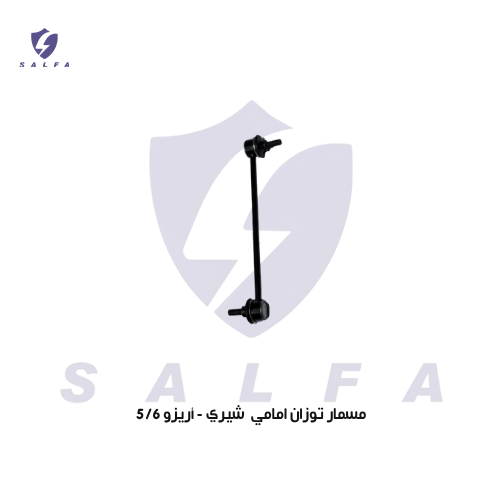 مسمار توزان امامي شيري - أريزو 5/6