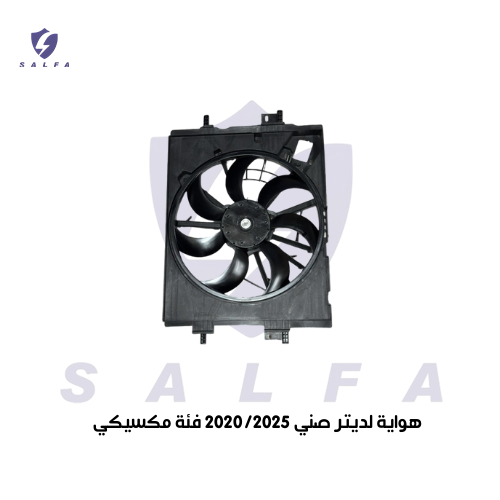 هواية لديتر صني 2020/2025 فئة مكسيكي