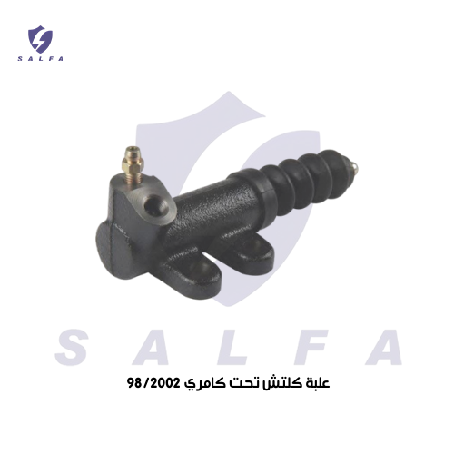 علبة كلتش تحت كامري 1998/2002
