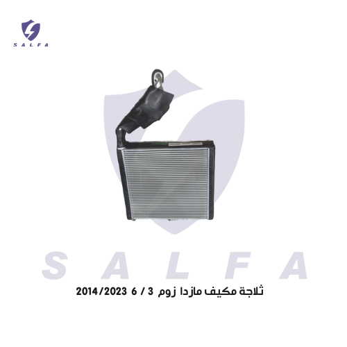 ثلاجة مكيف مازدا زوم 3 / 6 2014/2023