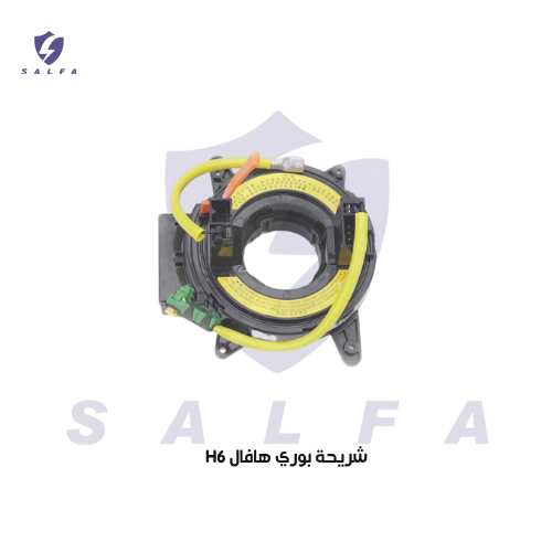 شريحة بوري هافال H6