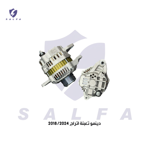 دينمو تعبئة اتراج 2018/2024