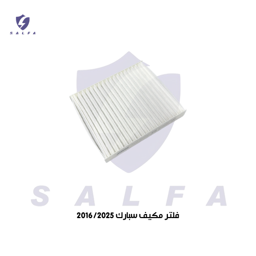 فلتر مكيف سبارك 2016/2025