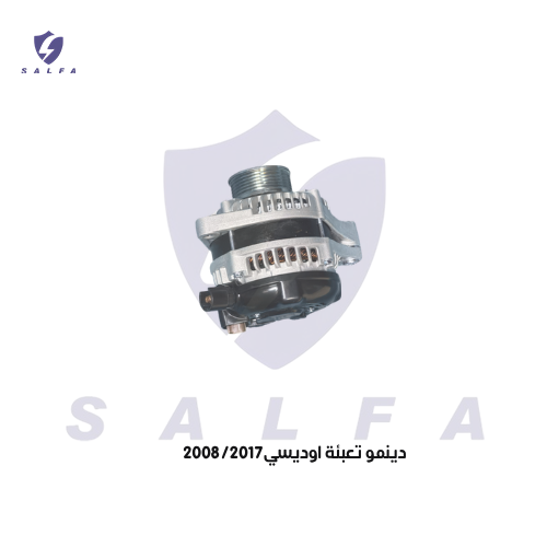 دينمو تعبئة اوديسي 2008/2017