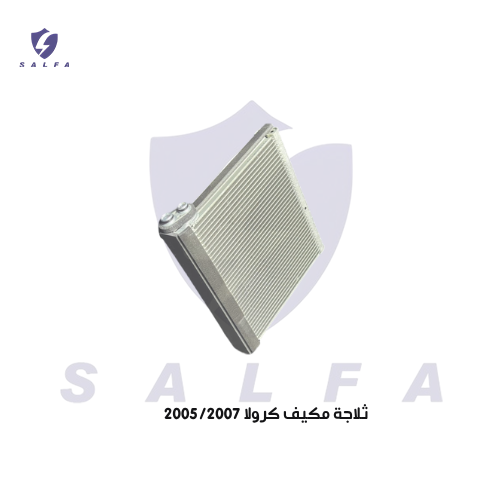 ثلاجة مكيف كرولا 2005/2007
