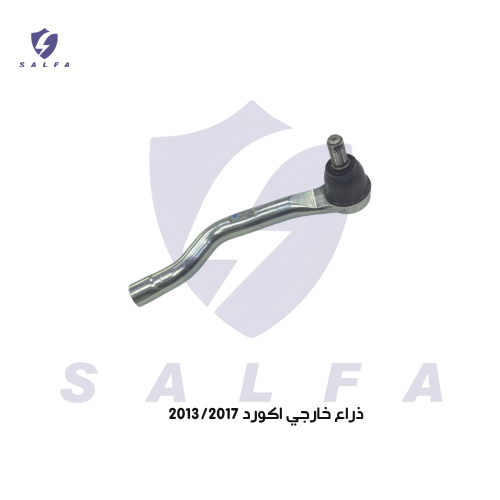 ذراع دركسون خارجي اكورد 2013/2017